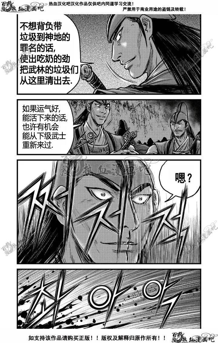 《热血江湖》第495话 第8页