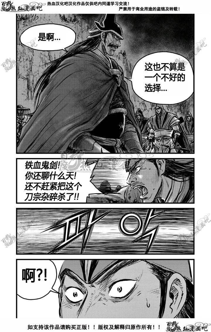 《热血江湖》第495话 第12页