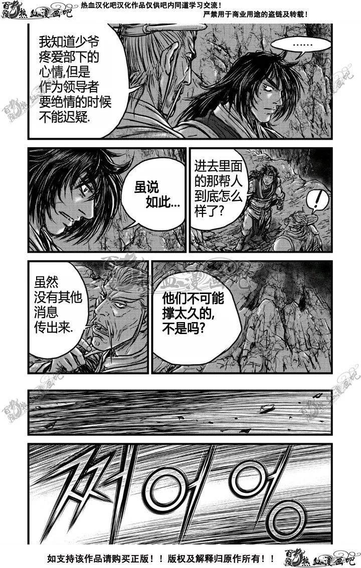 《热血江湖》第495话 第32页