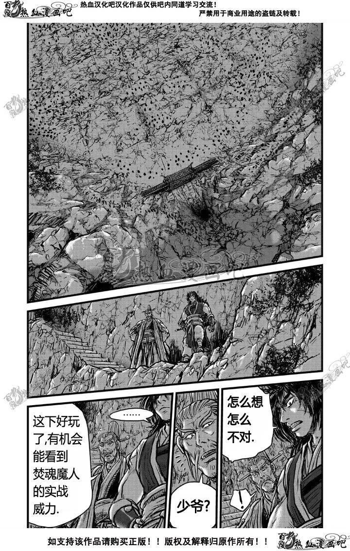 《热血江湖》第495话 第30页