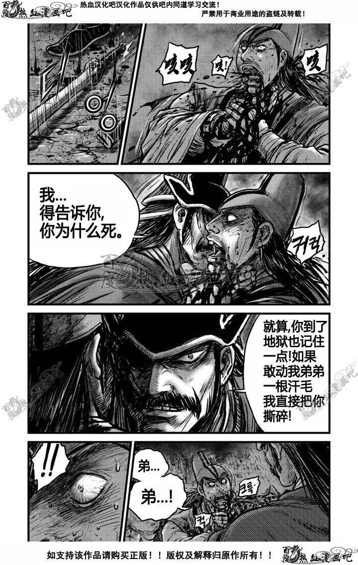 《热血江湖》第495话 第14页