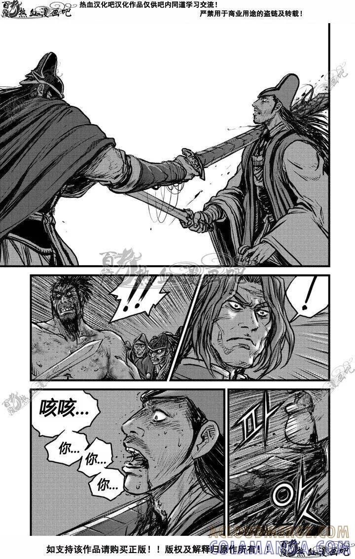 《热血江湖》第495话 第13页