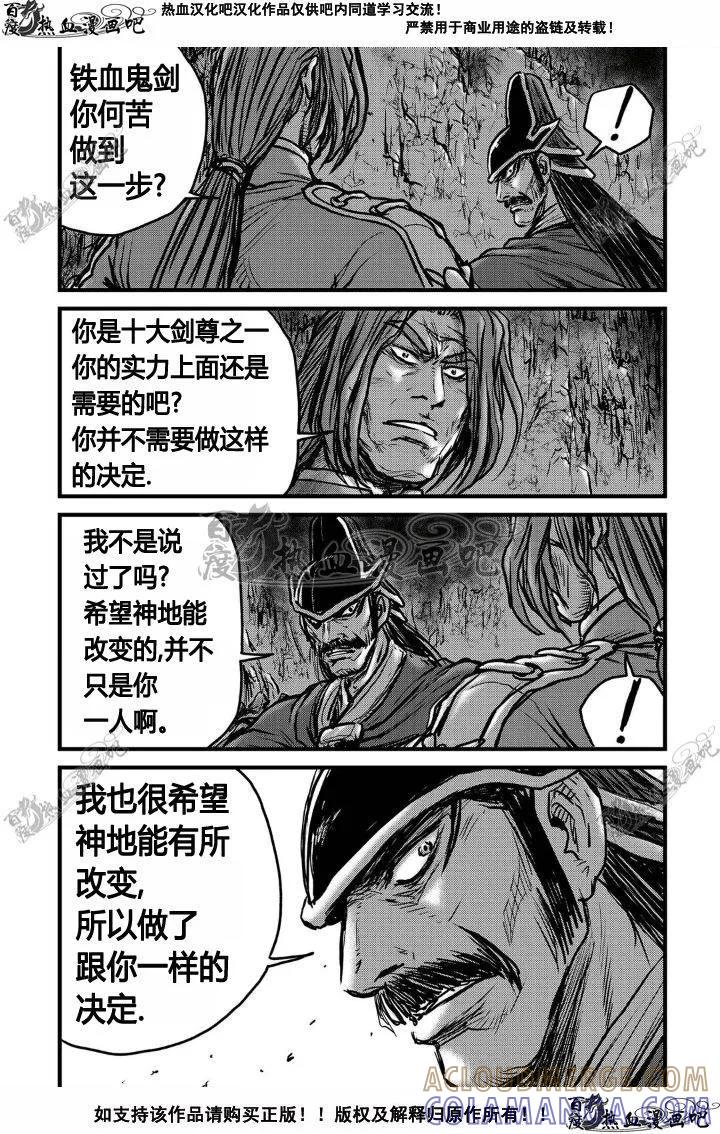 《热血江湖》第495话 第17页