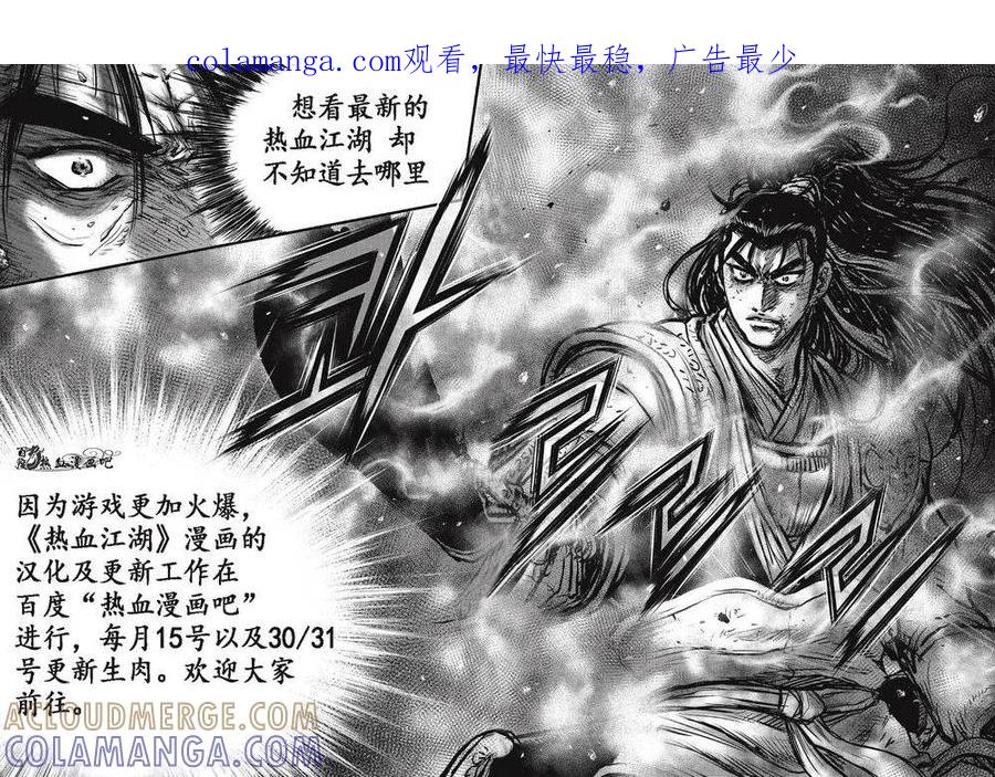 《热血江湖》第495话 第1页