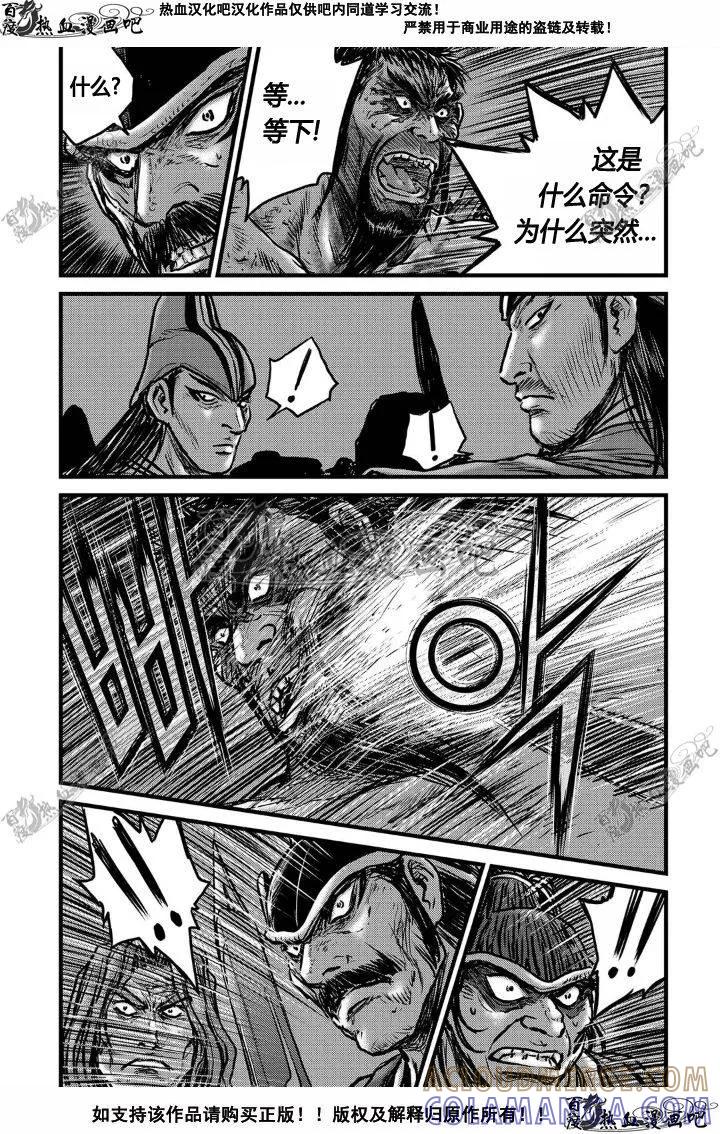《热血江湖》第495话 第5页