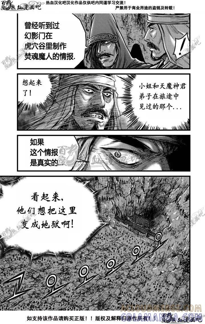 《热血江湖》第495话 第29页