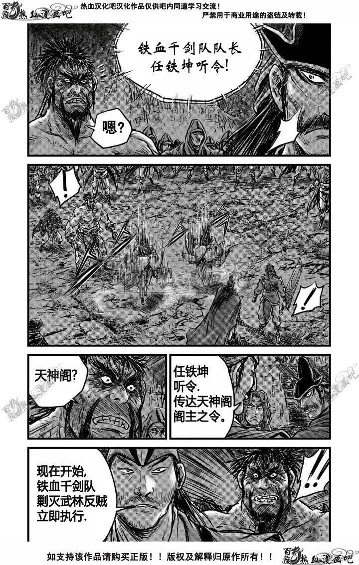 《热血江湖》第495话 第4页