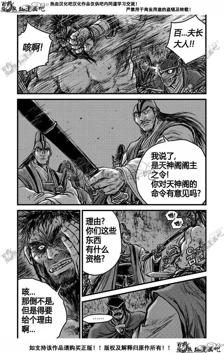 《热血江湖》第495话 第6页