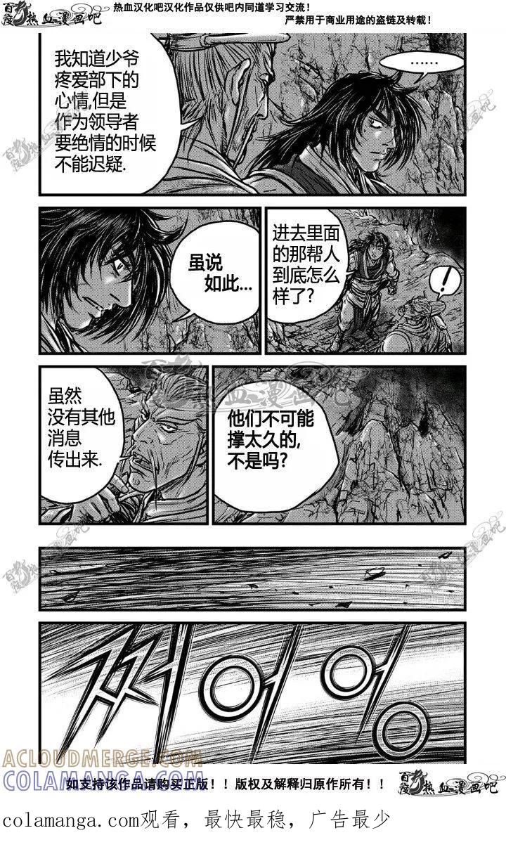 《热血江湖》第495话 第33页