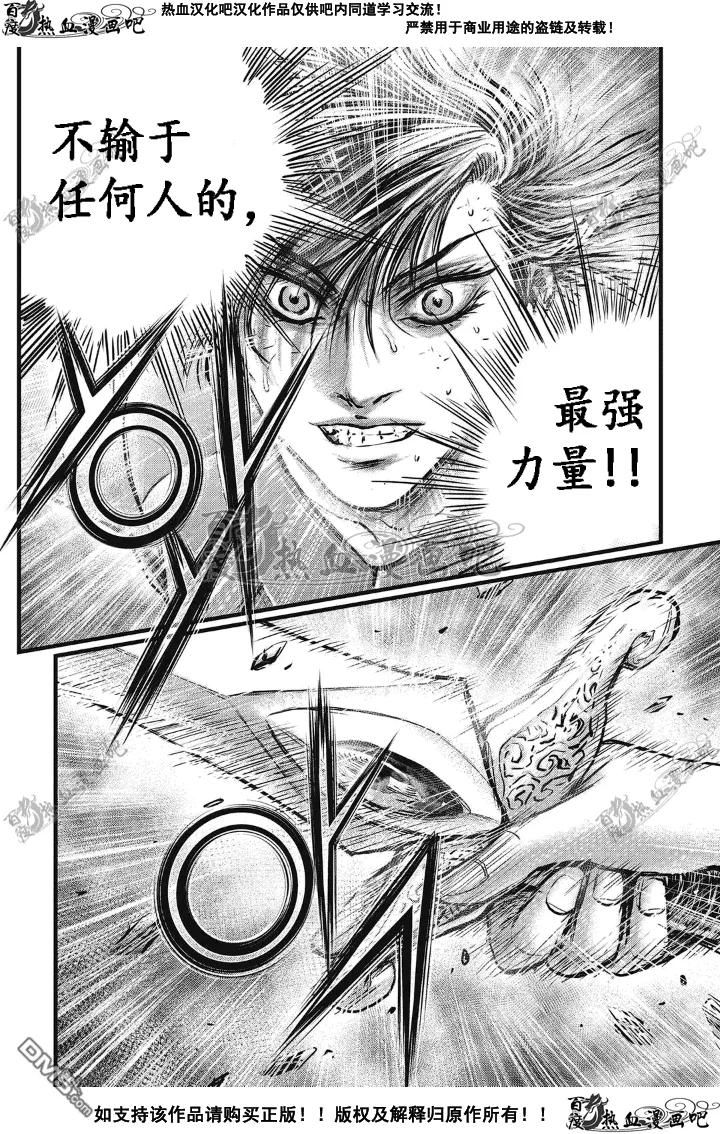 《热血江湖》第496话 第10页