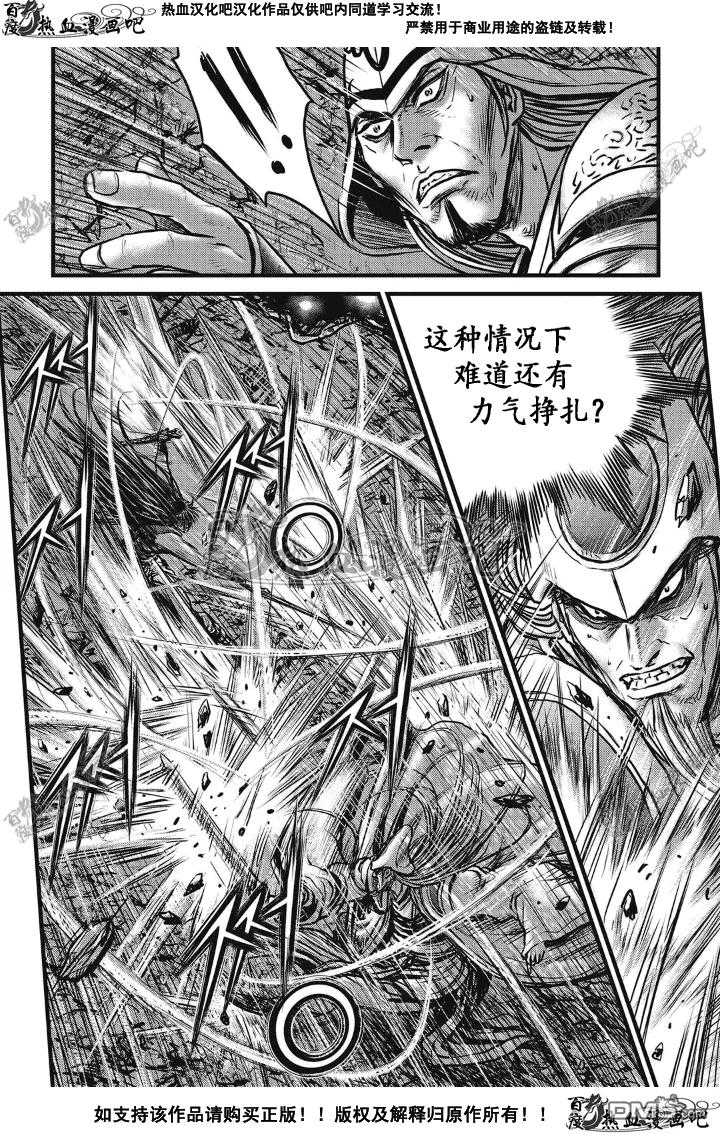 《热血江湖》第496话 第8页