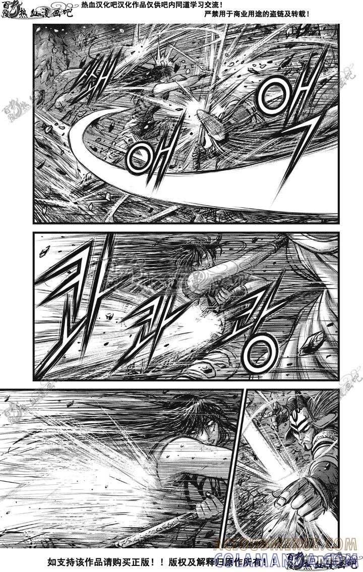 《热血江湖》第496话 第5页
