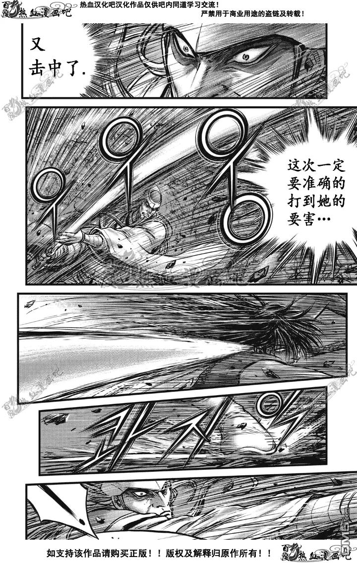 《热血江湖》第496话 第6页