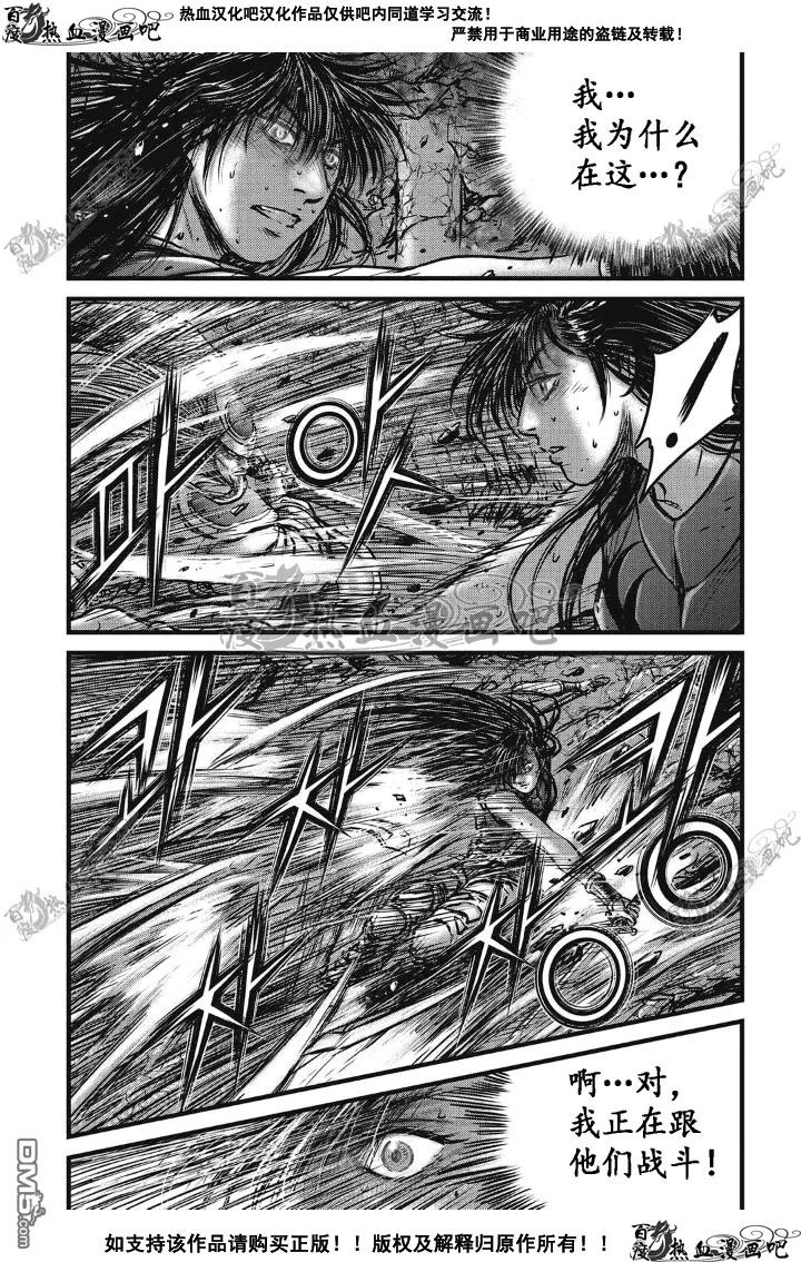 《热血江湖》第496话 第4页
