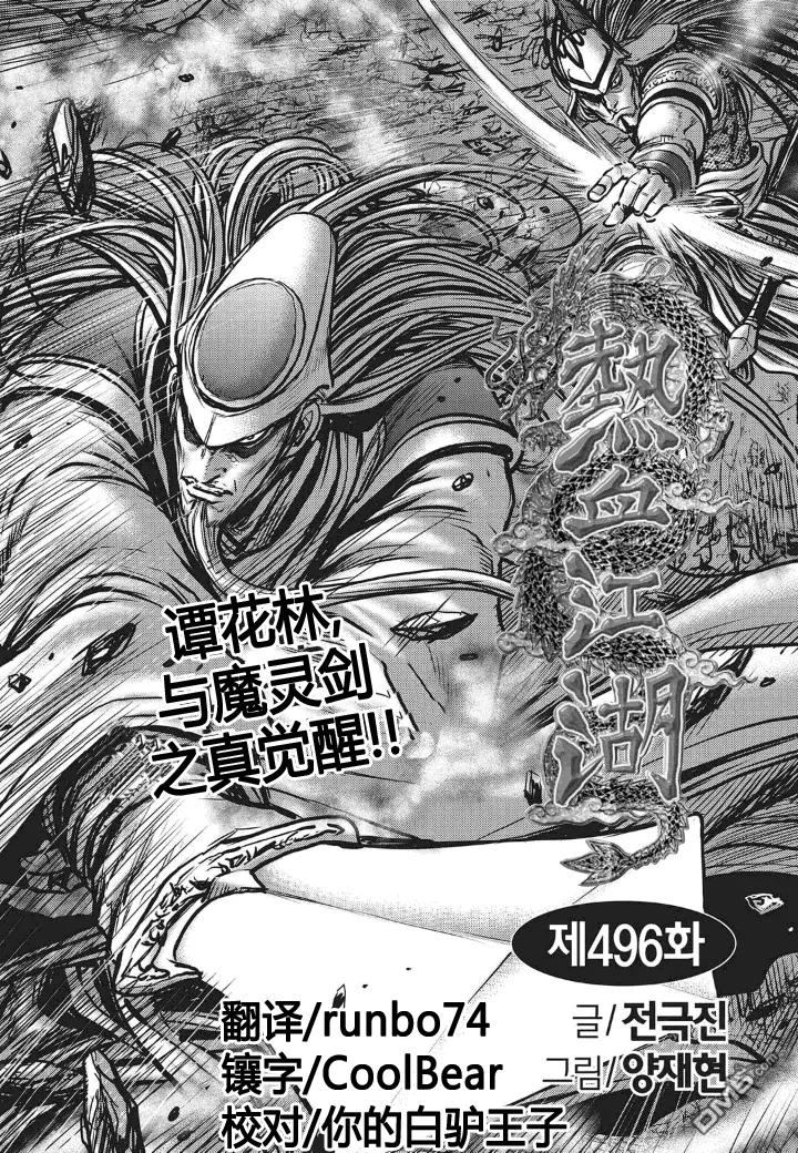 《热血江湖》第496话 第2页
