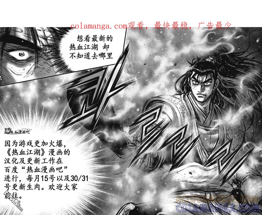 《热血江湖》第496话 第1页