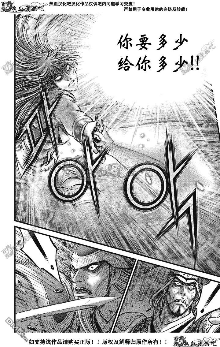 《热血江湖》第496话 第12页