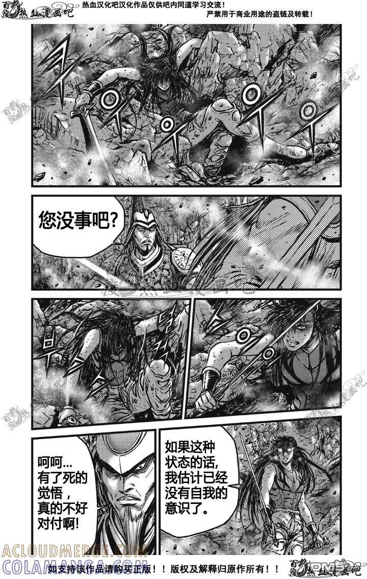 《热血江湖》第496话 第3页