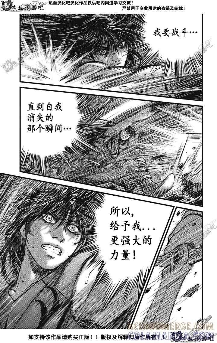 《热血江湖》第496话 第9页