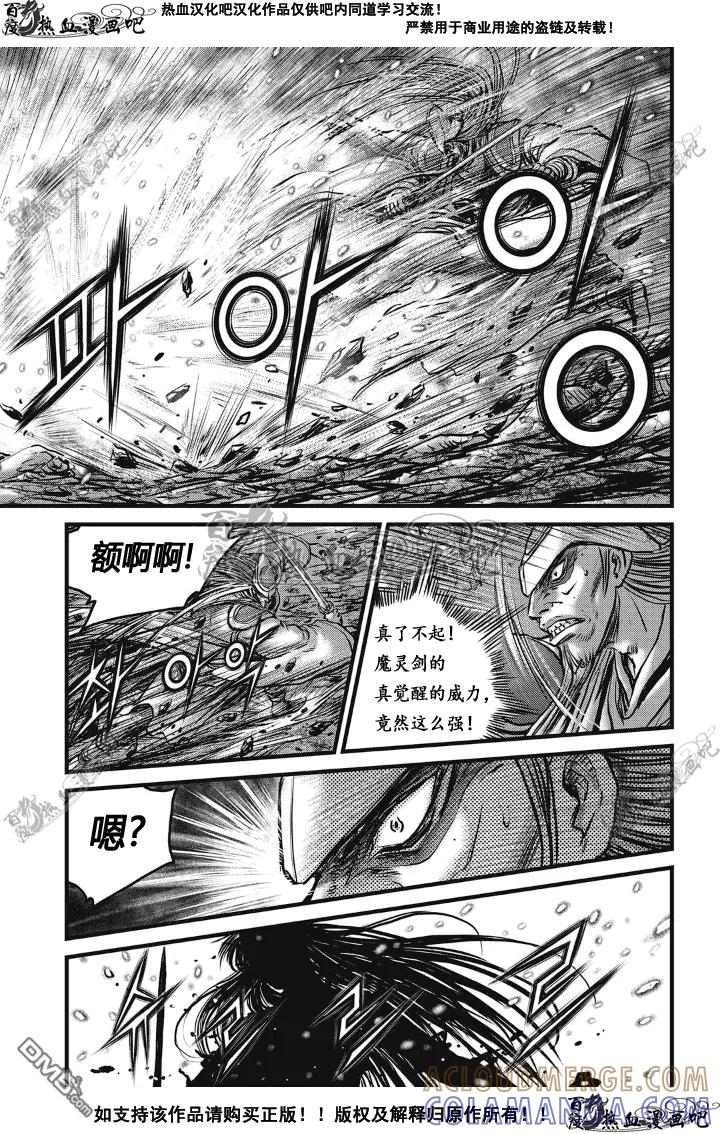 《热血江湖》第496话 第13页