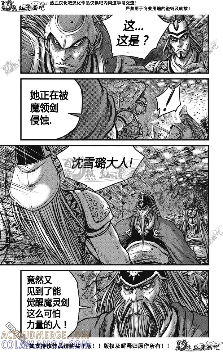 《热血江湖》第496话 第15页