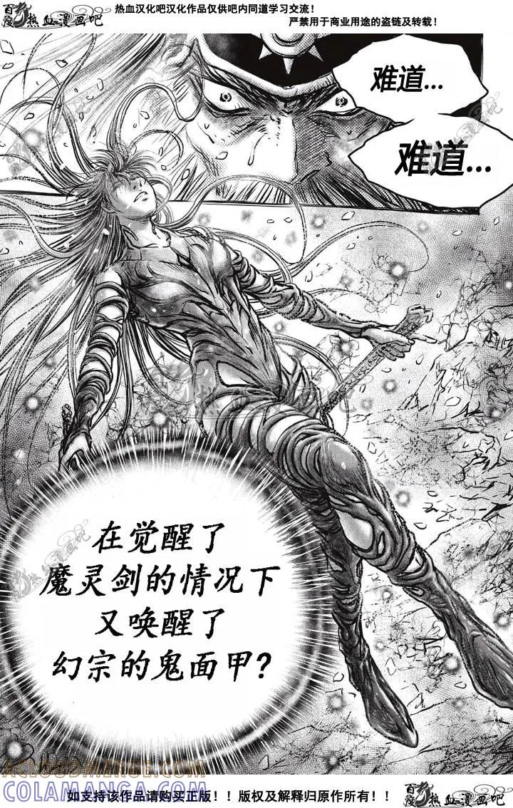 《热血江湖》第497话 第21页
