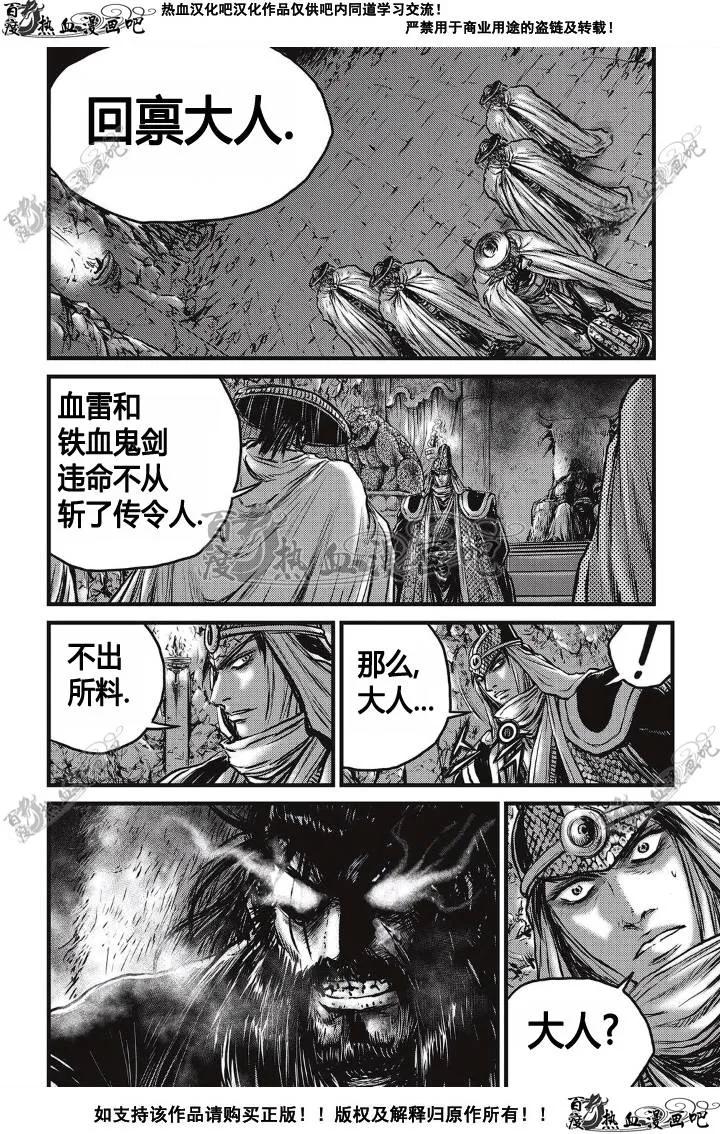 《热血江湖》第497话 第22页