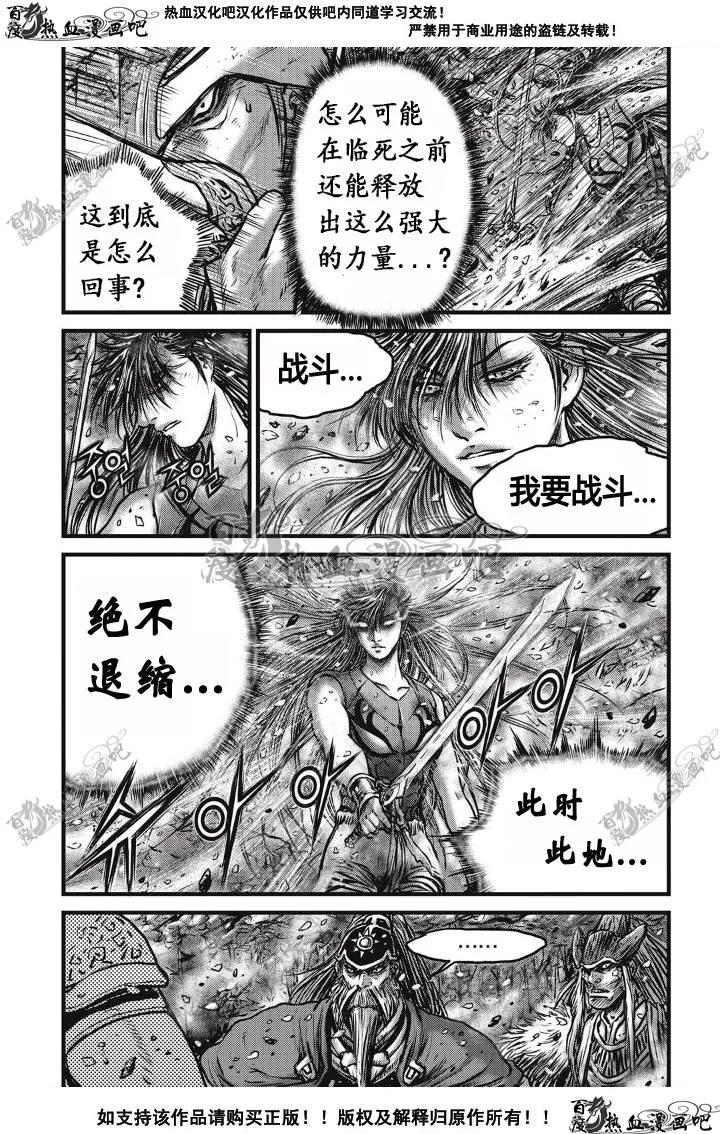 《热血江湖》第497话 第6页