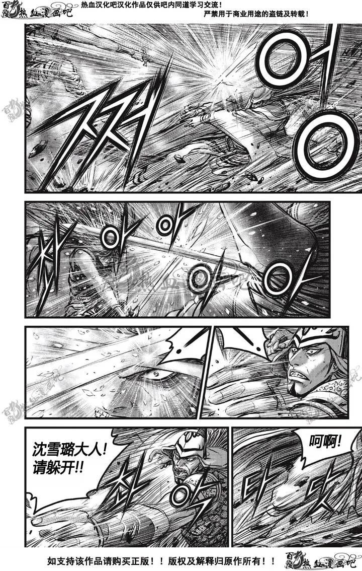 《热血江湖》第497话 第4页
