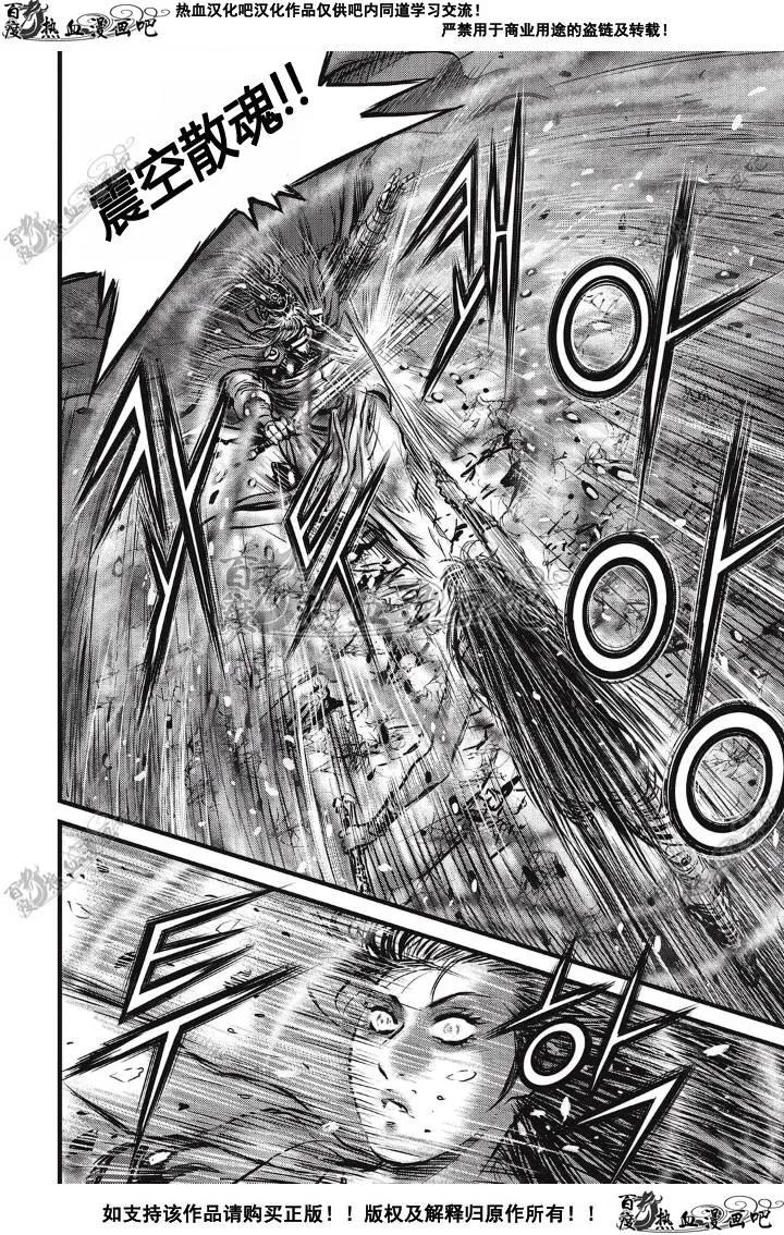 《热血江湖》第497话 第12页