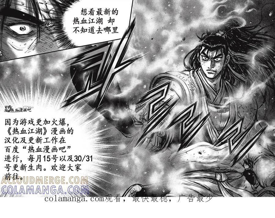 《热血江湖》第497话 第29页