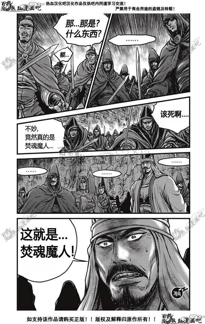 《热血江湖》第497话 第28页
