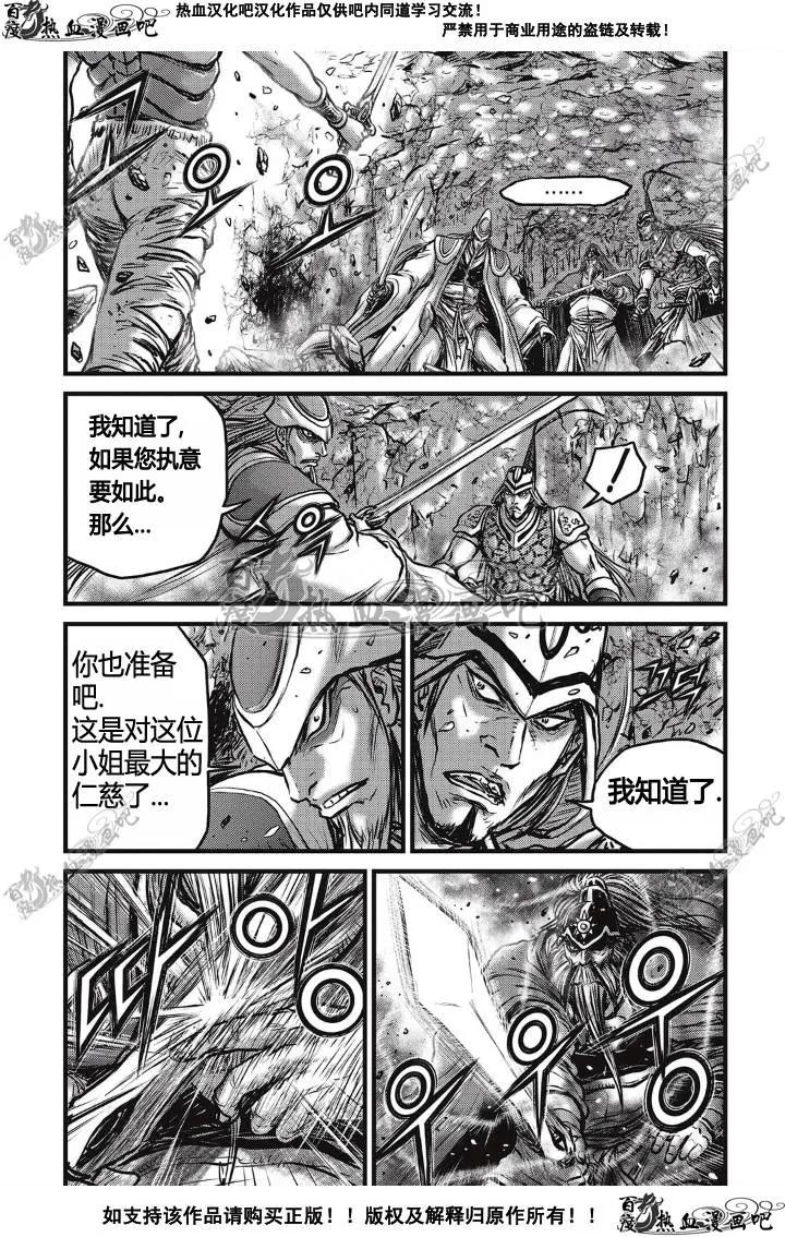《热血江湖》第497话 第8页