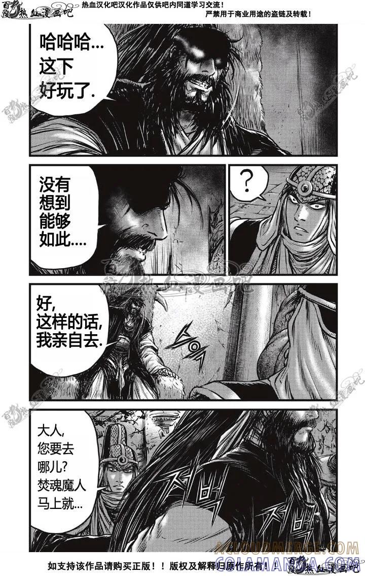 《热血江湖》第497话 第23页
