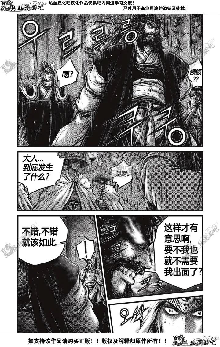 《热血江湖》第497话 第24页