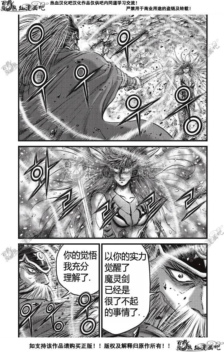 《热血江湖》第497话 第10页