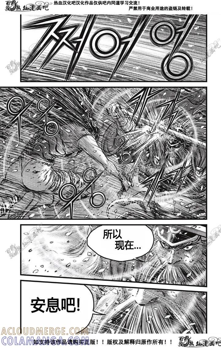《热血江湖》第497话 第11页
