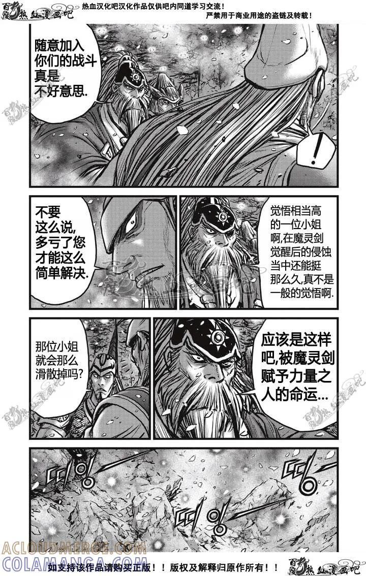 《热血江湖》第497话 第17页