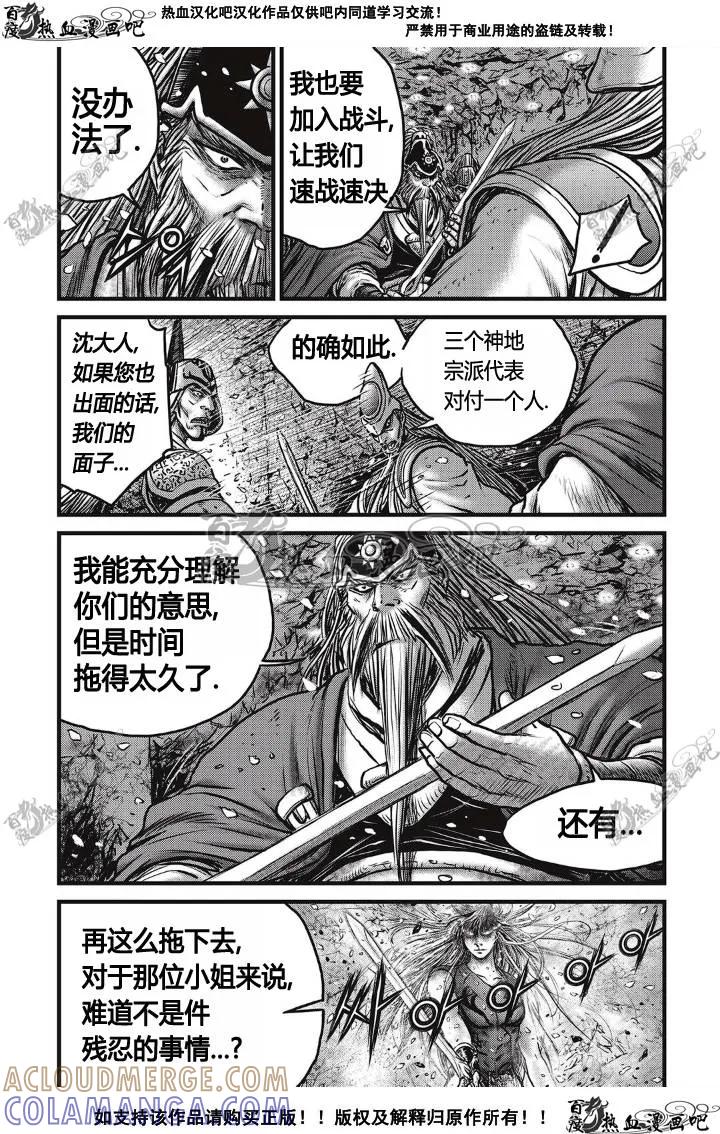 《热血江湖》第497话 第7页