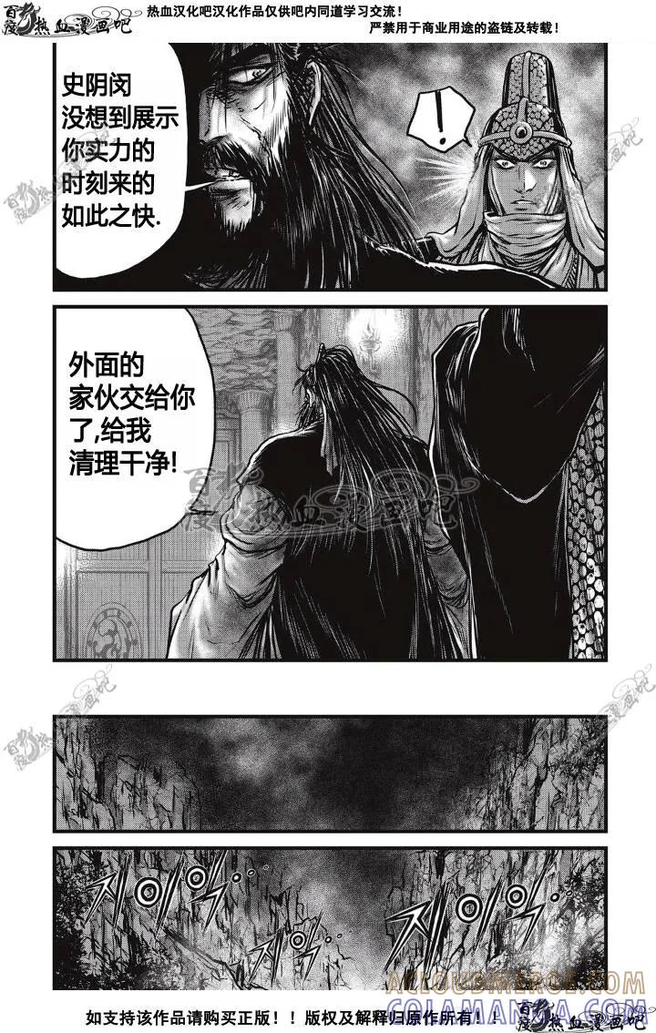 《热血江湖》第497话 第25页