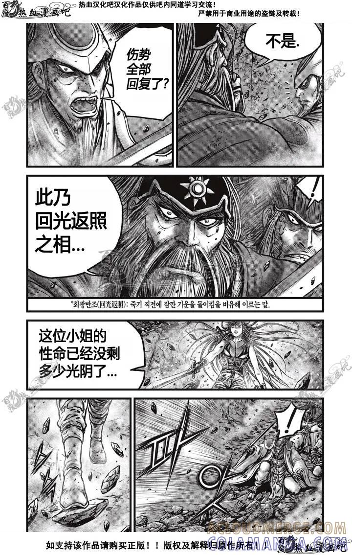 《热血江湖》第497话 第3页