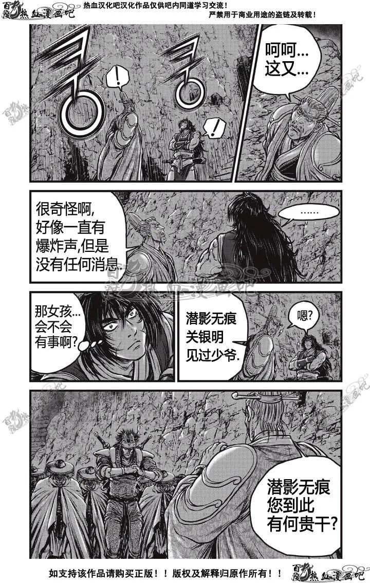 《热血江湖》第498话 第12页