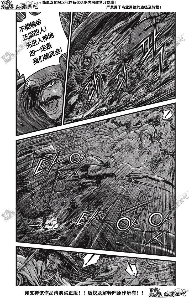 《热血江湖》第498话 第24页