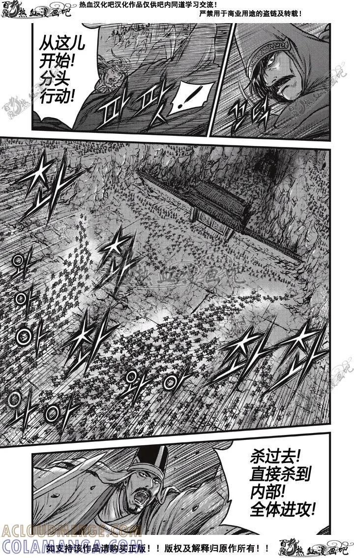 《热血江湖》第498话 第23页