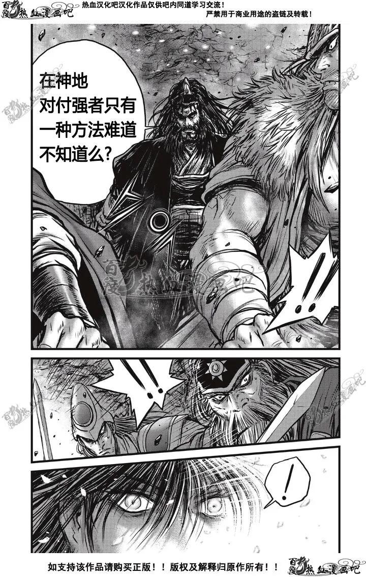 《热血江湖》第498话 第18页