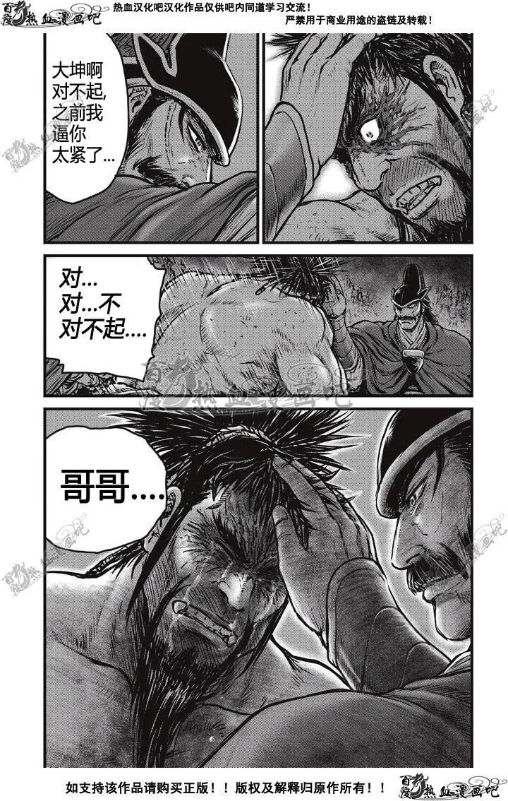 《热血江湖》第498话 第10页