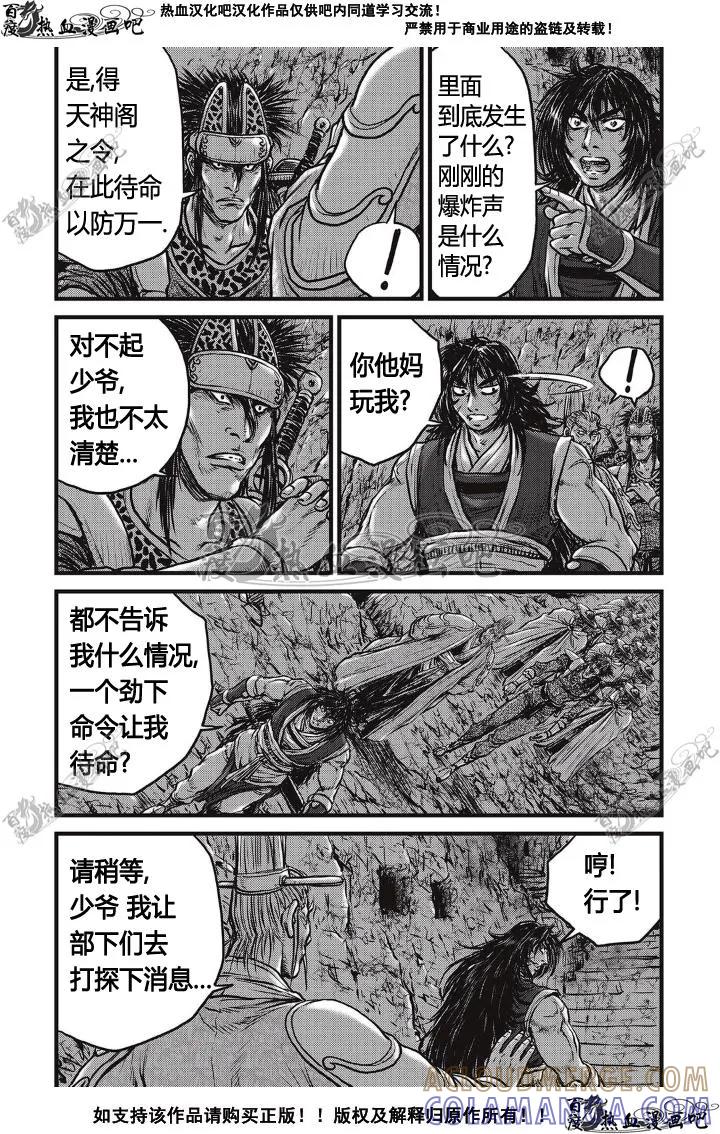 《热血江湖》第498话 第13页