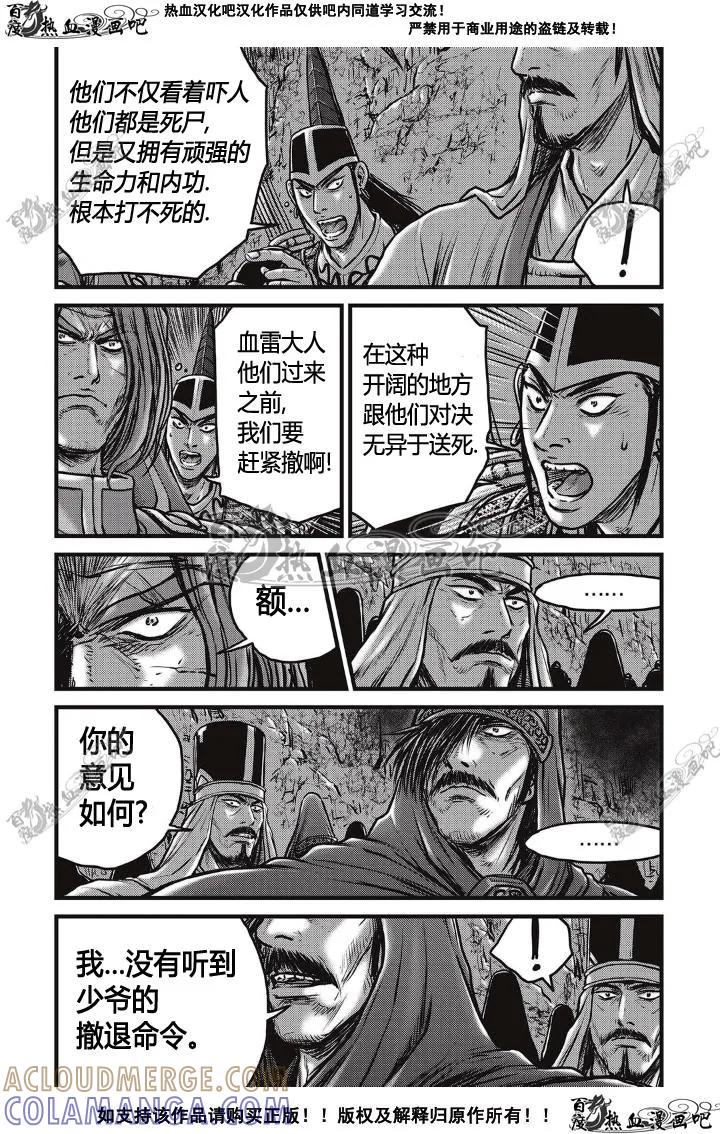 《热血江湖》第498话 第3页