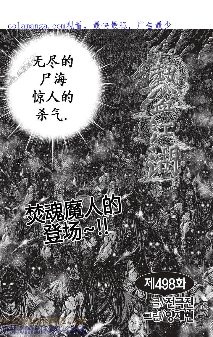 《热血江湖》第498话 第1页