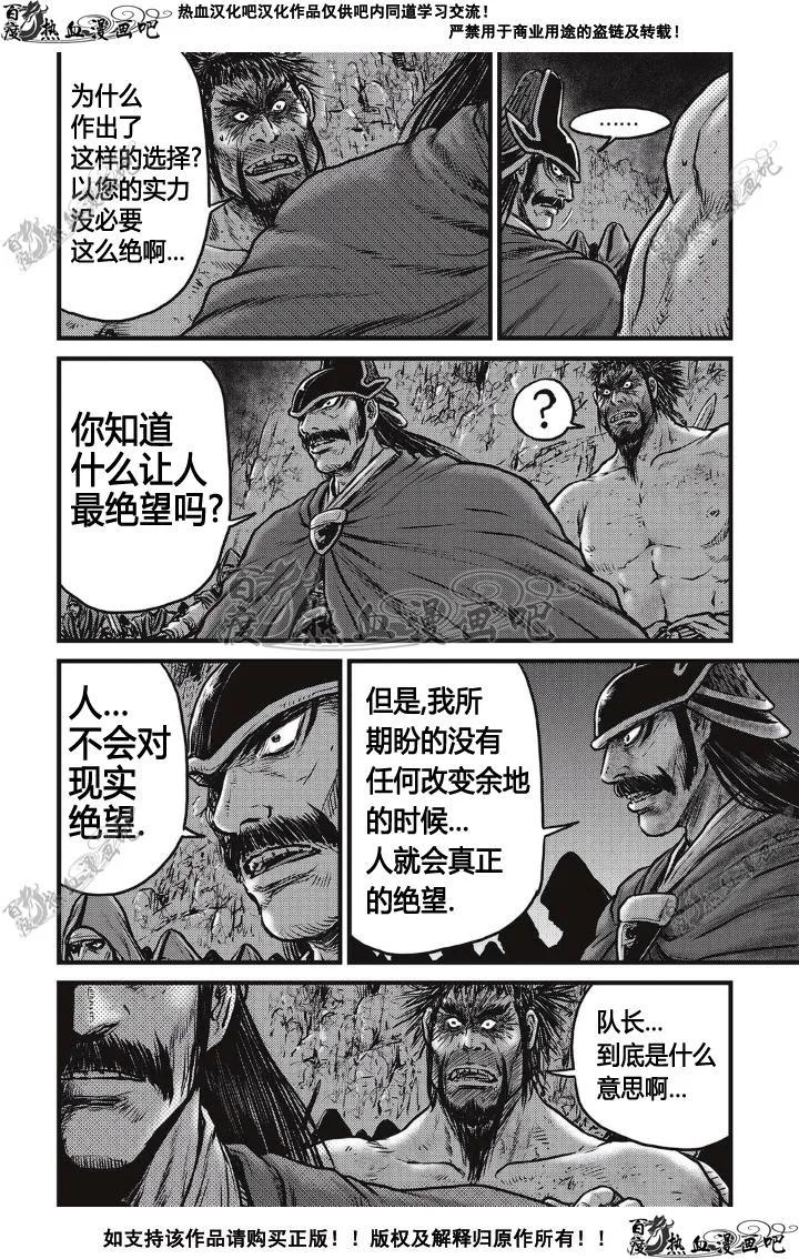 《热血江湖》第498话 第8页